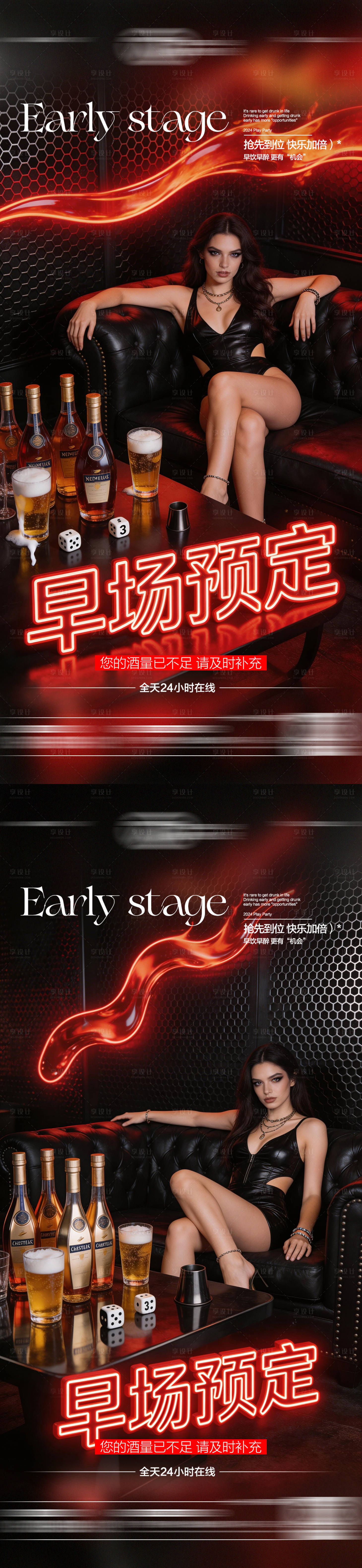 源文件下载【享设计】搜索编号：57030036343245700【酒吧日常玩乐早场预定邀约饮酒海报】