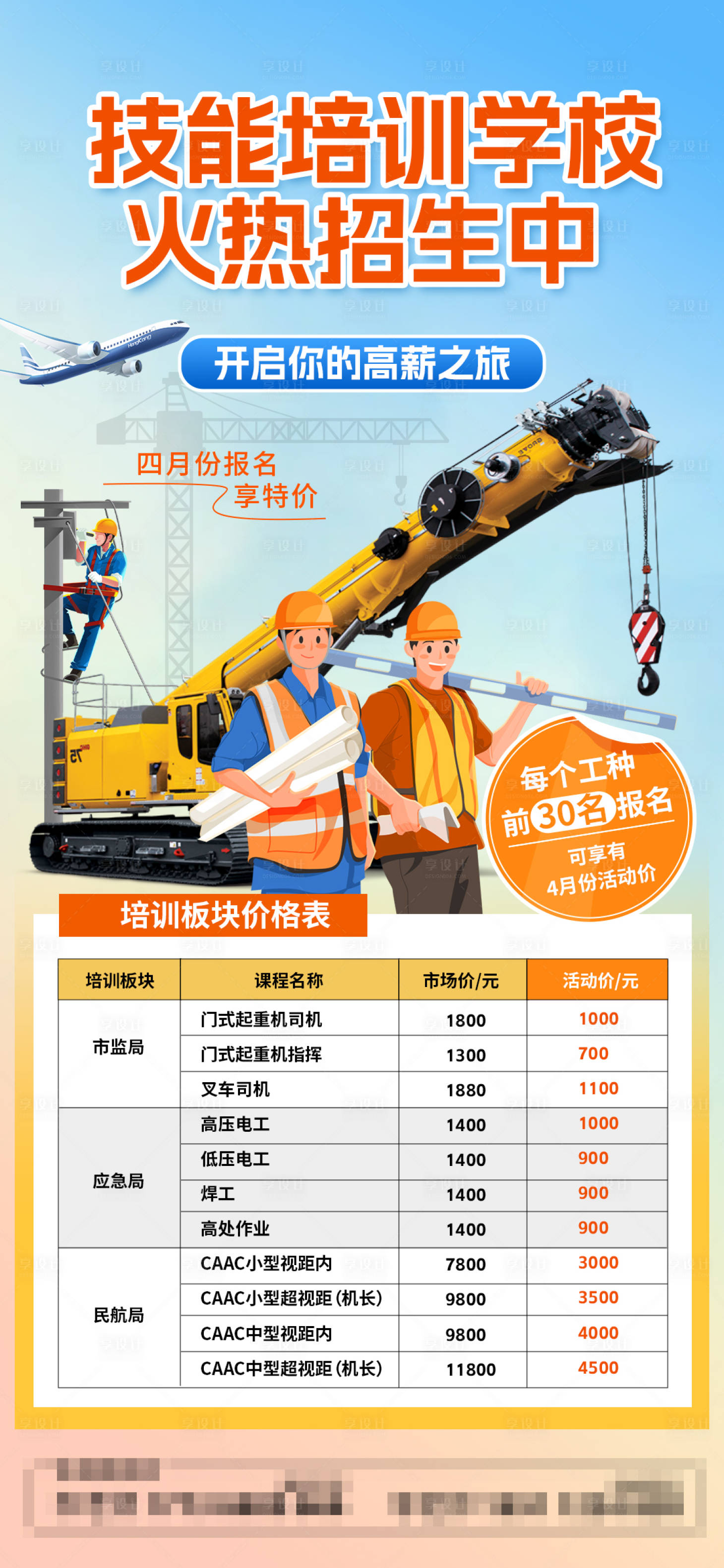 源文件下载【享设计】搜索编号：83520036258407162【技能培训学校招生海报】