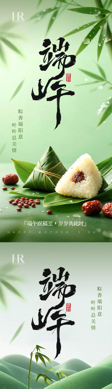 源文件下载【享设计】搜索编号：17660036196636491【端午节日刷屏海报】