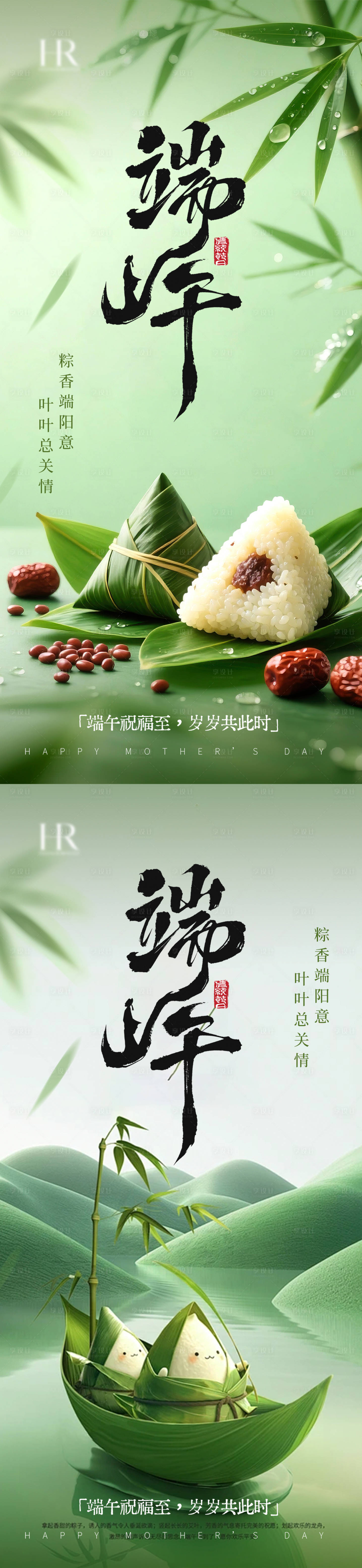 源文件下载【享设计】搜索编号：17660036196636491【端午节日刷屏海报】