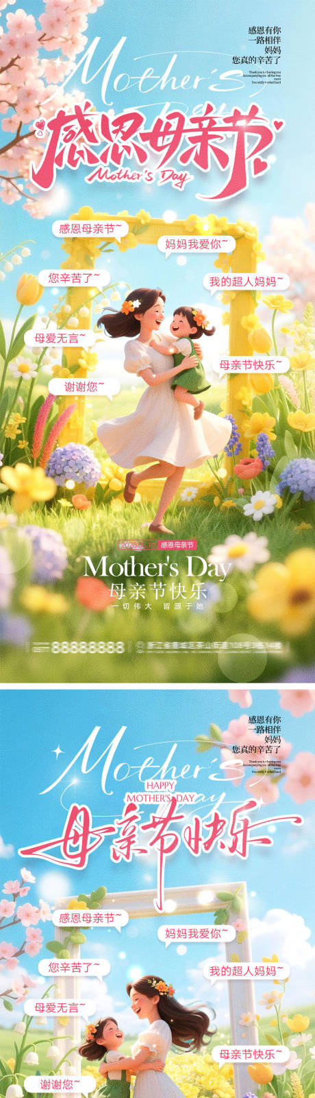 源文件下载【享设计】搜索编号：75330036423597193【母亲节宣传海报】