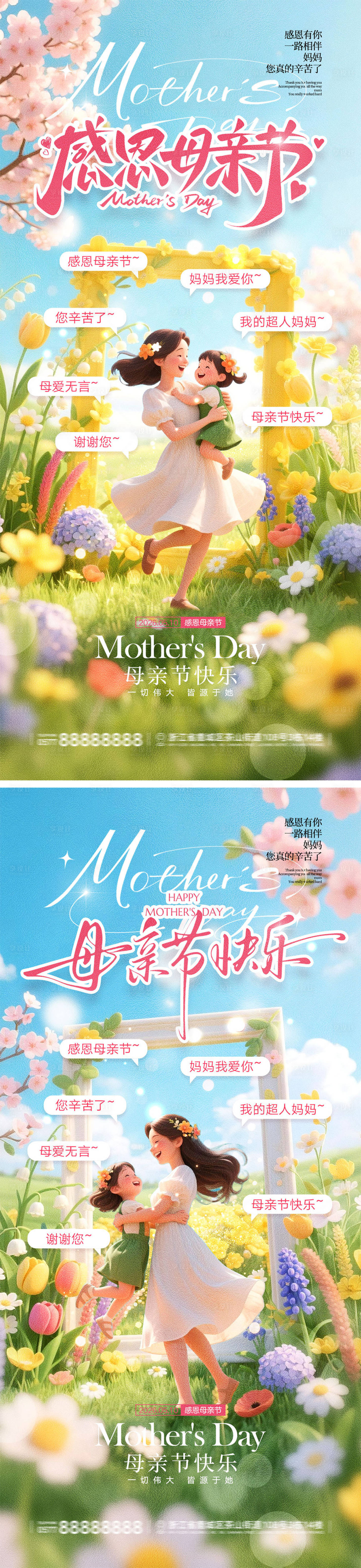 源文件下载【享设计】搜索编号：75330036423597193【母亲节宣传海报】