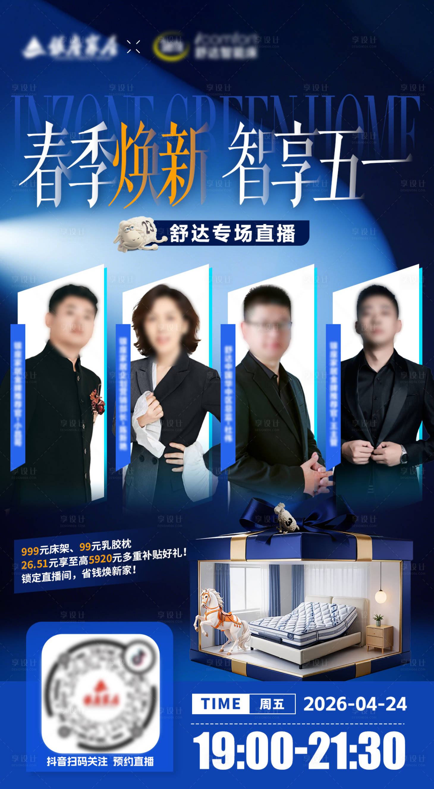 源文件下载【享设计】搜索编号：87670036409186351【直播预热海报】