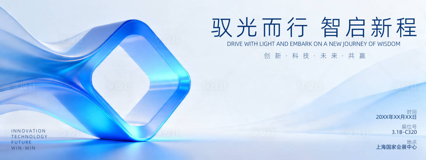 源文件下载【享设计】搜索编号：94400036414651781【展会背景板    】