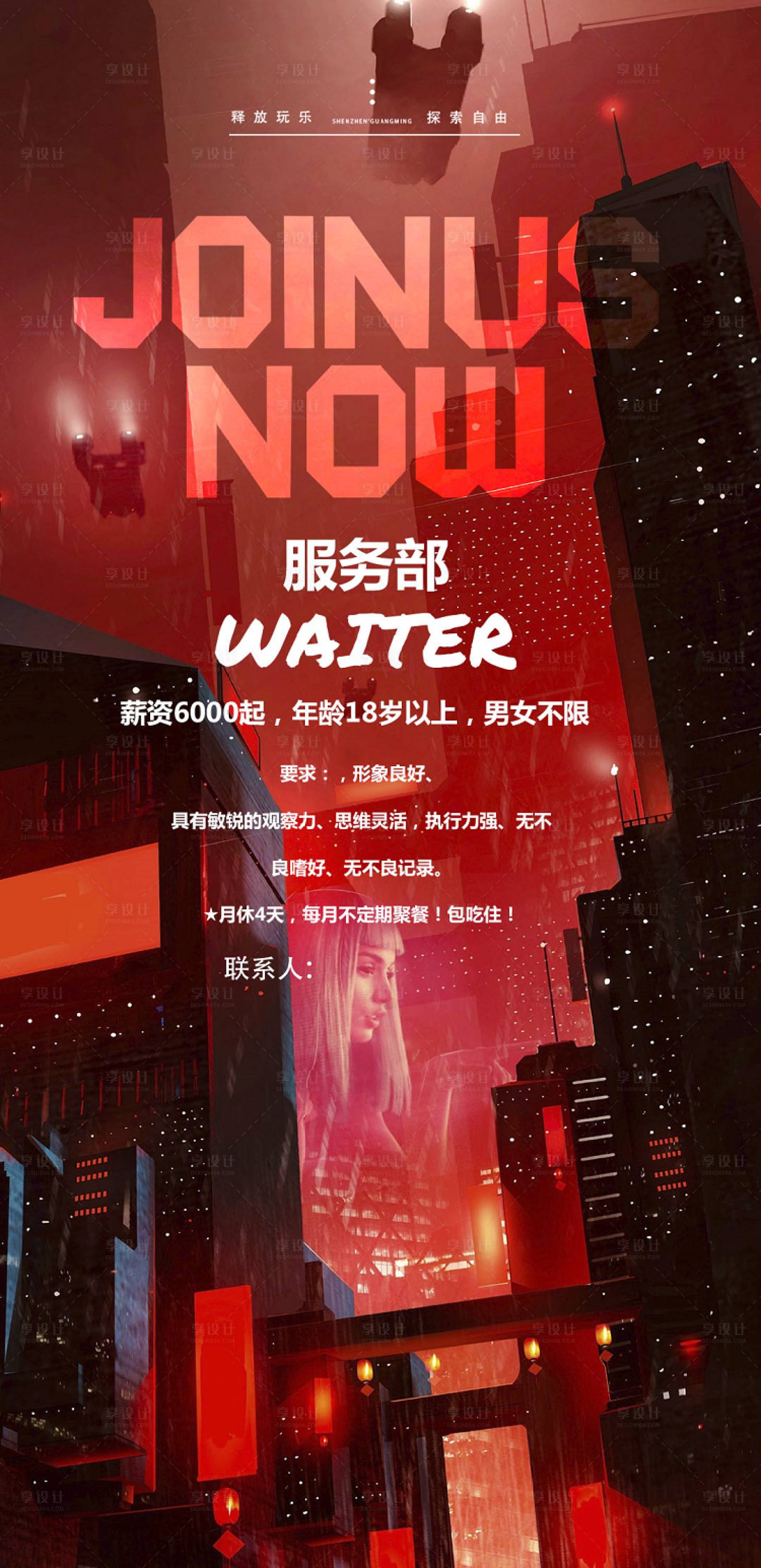 源文件下载【享设计】搜索编号：61180036255611969【招聘】
