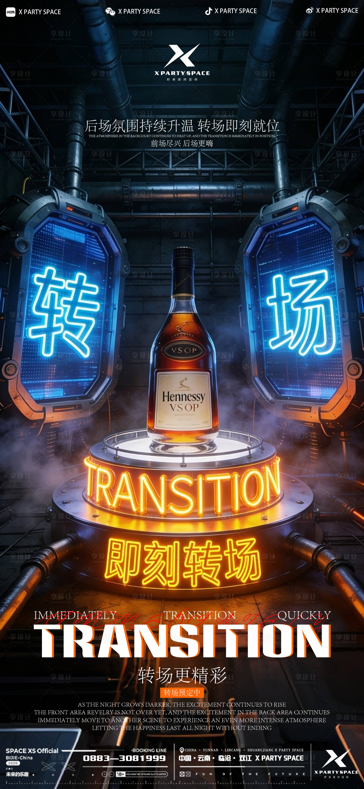 源文件下载【享设计】搜索编号：69950036297422440【酒吧转场海报】
