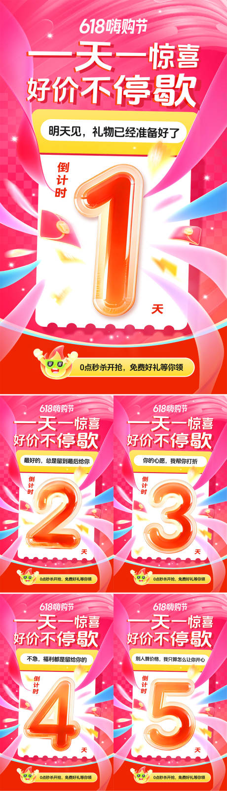 源文件下载【享设计】搜索编号：71930036255263779【618倒计时海报】