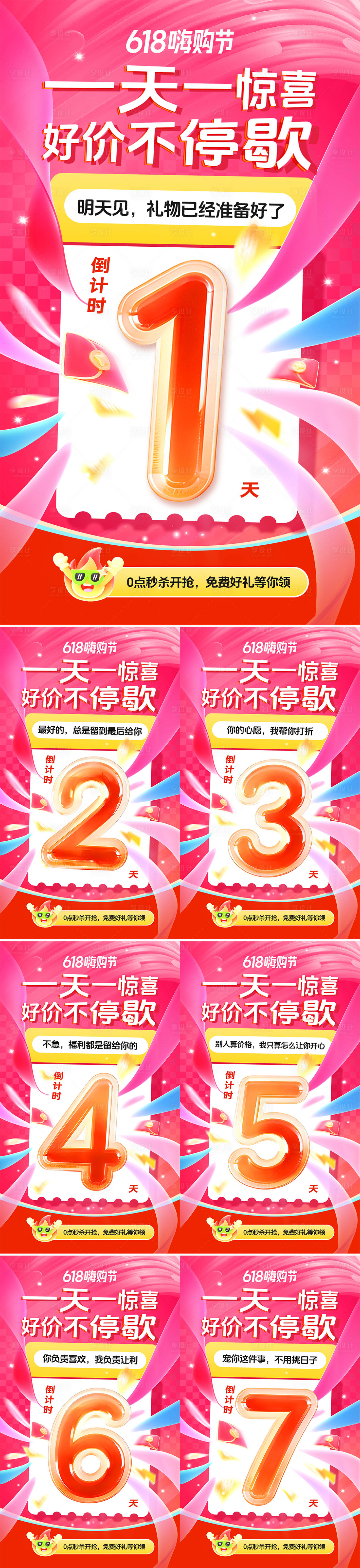 源文件下载【享设计】搜索编号：71930036255263779【618倒计时海报】