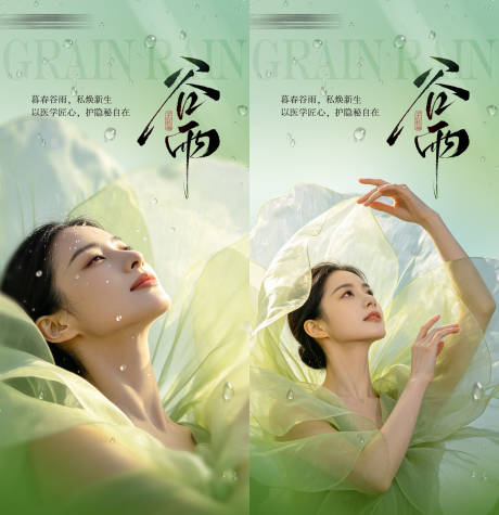源文件下载【享设计】搜索编号：79370036453188476【医美谷雨】