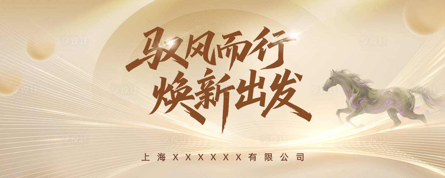 源文件下载【享设计】搜索编号：96010036257179766【马】