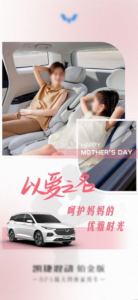 源文件下载【享设计】搜索编号：64380036292223554【汽车母亲节移动端海报】