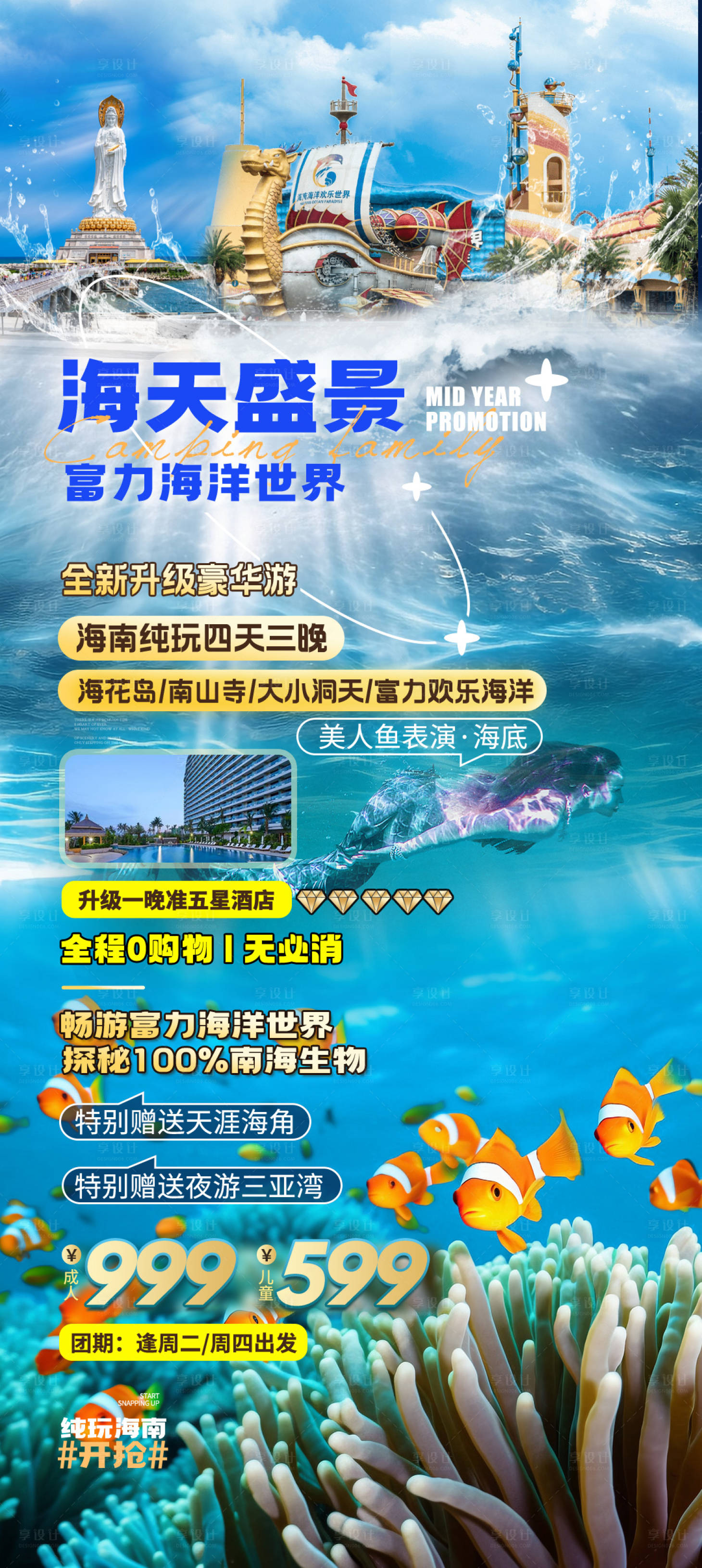源文件下载【享设计】搜索编号：81950036452326320【海南旅游海报】