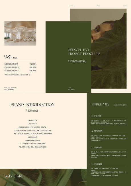 源文件下载【享设计】搜索编号：97350036265898282【美业价格表医美水光产品海报 】