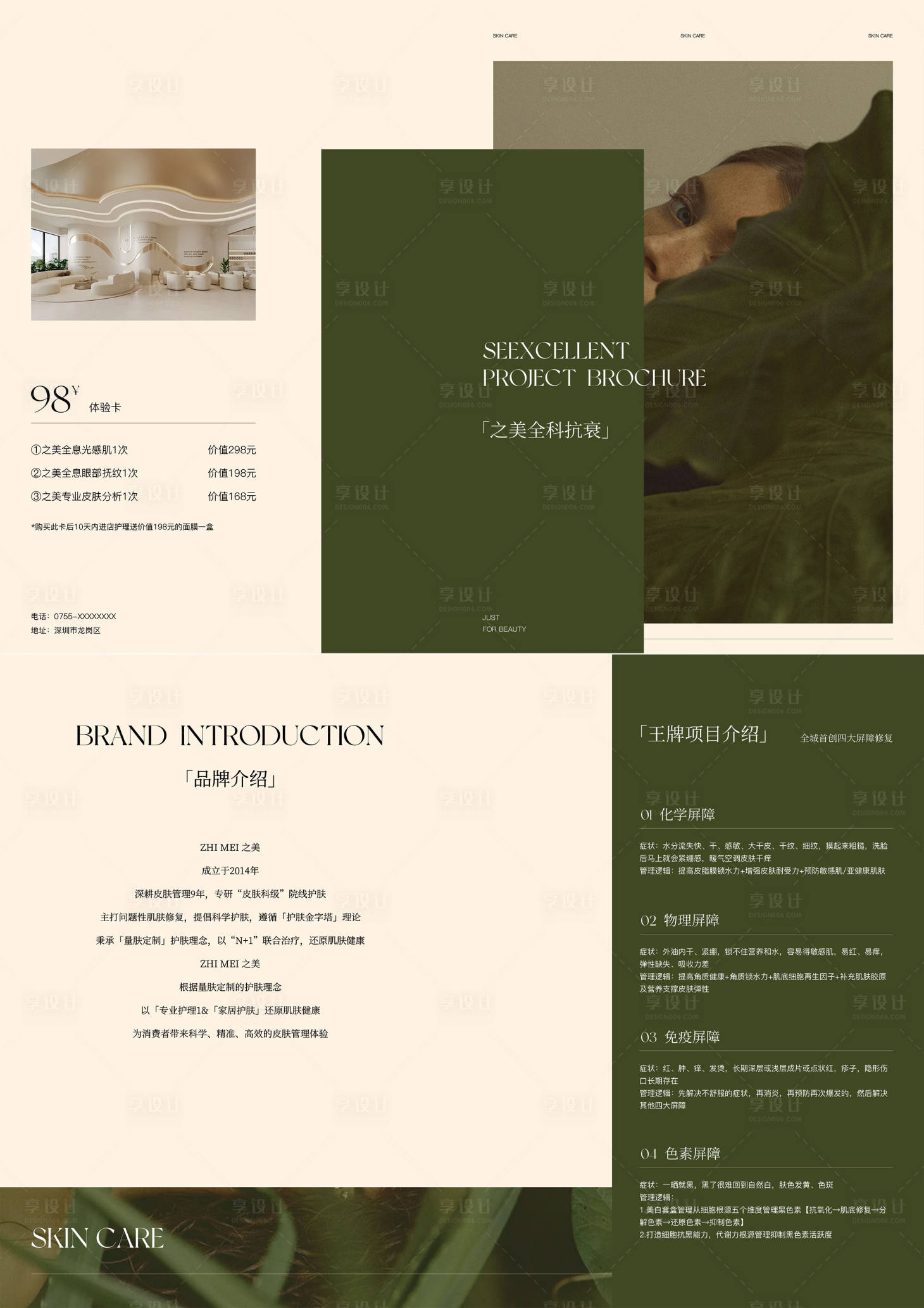 源文件下载【享设计】搜索编号：97350036265898282【美业价格表医美水光产品海报 】