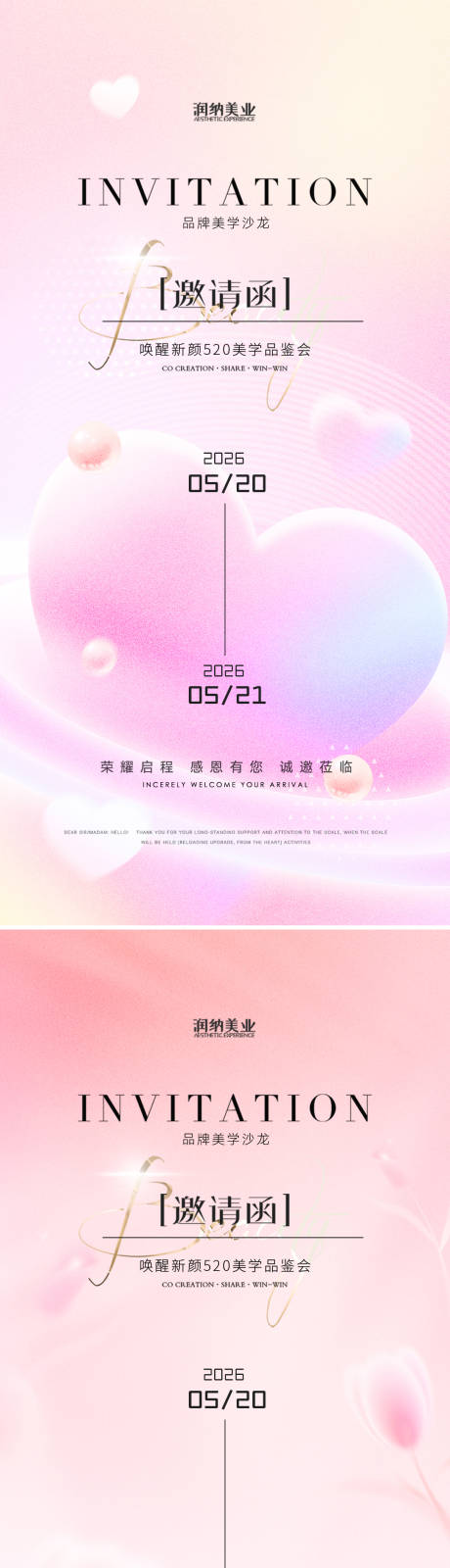 源文件下载【享设计】搜索编号：83110036632974138【520医美邀请函会议】