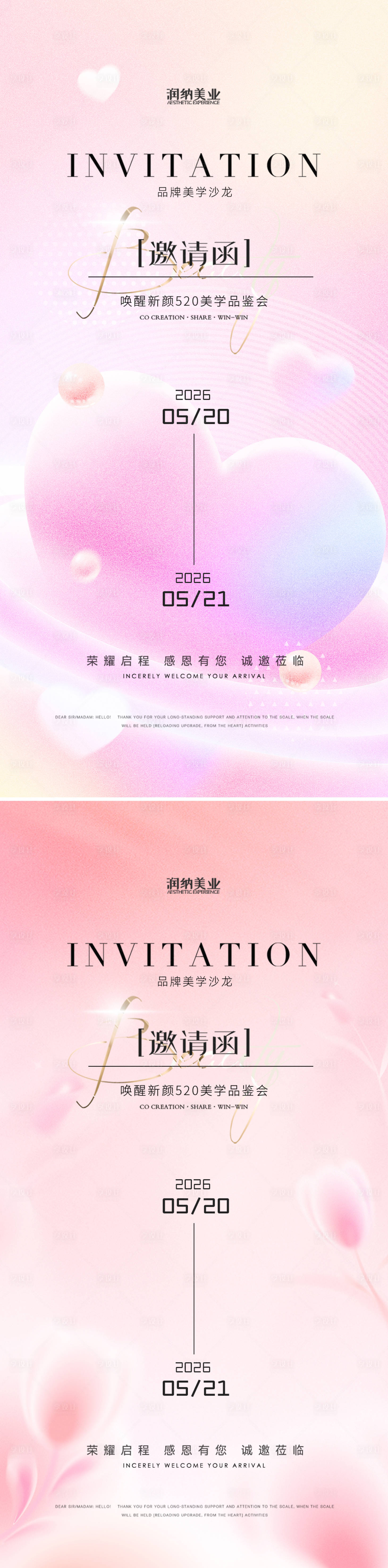源文件下载【享设计】搜索编号：83110036632974138【520医美邀请函会议】