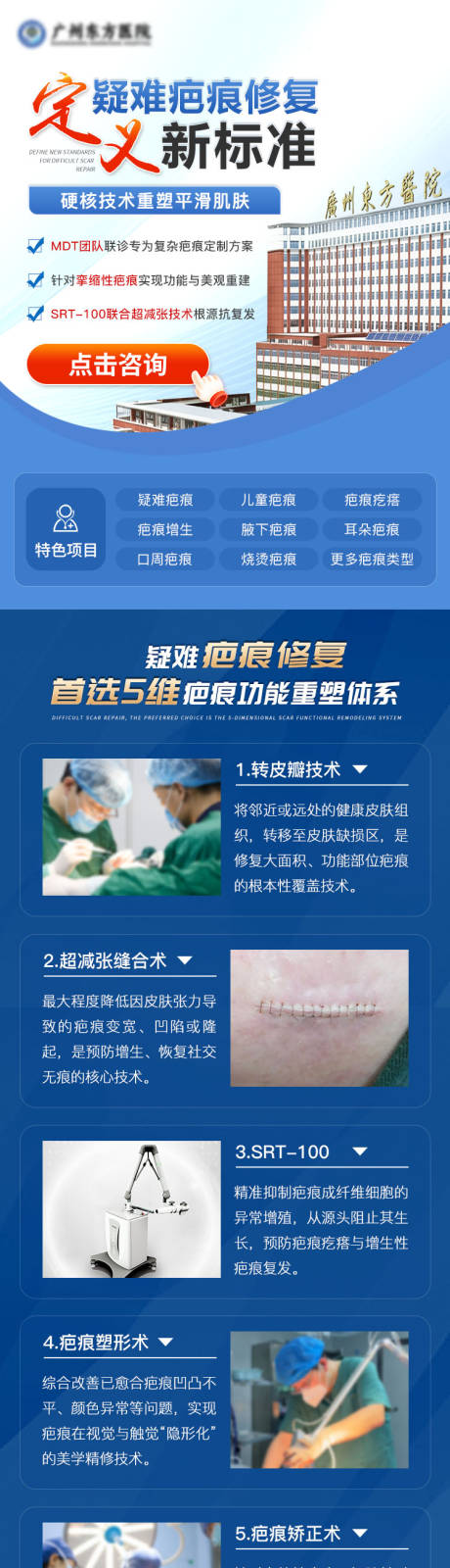 源文件下载【享设计】搜索编号：33880036428008770【医院疤痕蓝色落地页科普长图海详情海报】