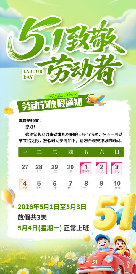 源文件下载【享设计】搜索编号：51010036489845131【劳动节放假通知】