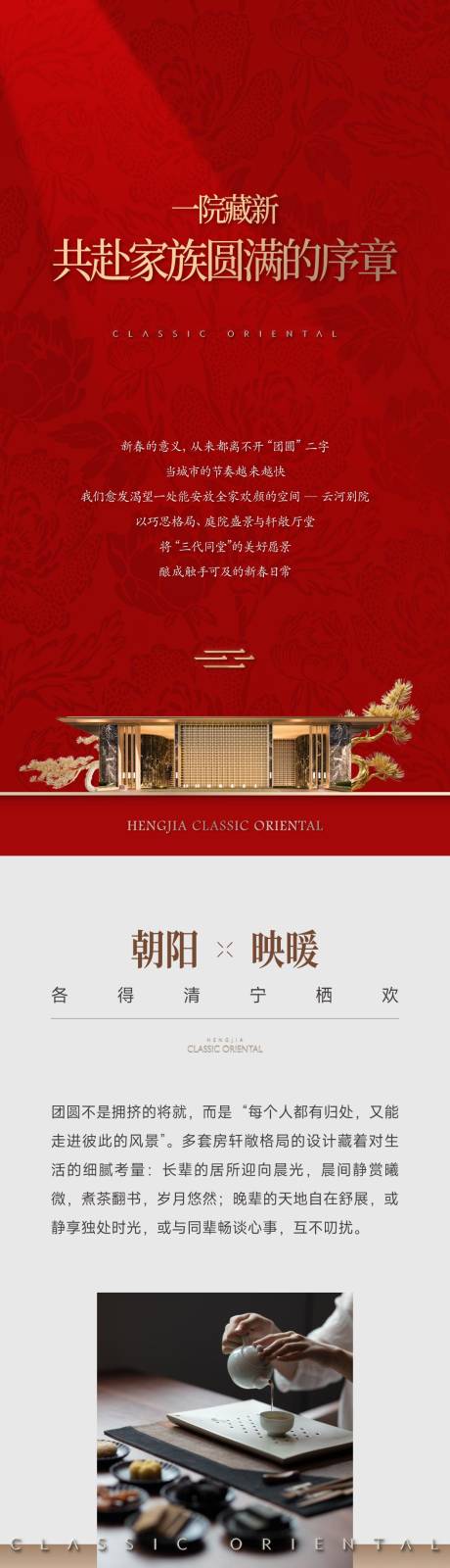 源文件下载【享设计】搜索编号：43180036346421777【地产洋房实景价值热销长图】