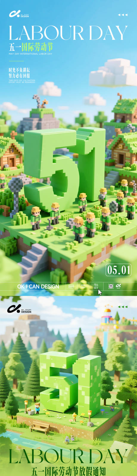 源文件下载【享设计】搜索编号：23480036279978182【五一积木风劳动节海报放假通知】