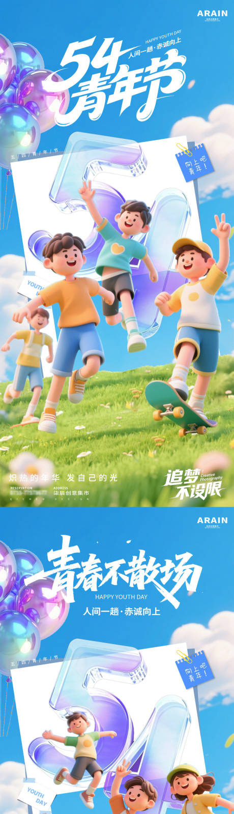 源文件下载【享设计】搜索编号：27430036468047193【54青年节卡通海报】