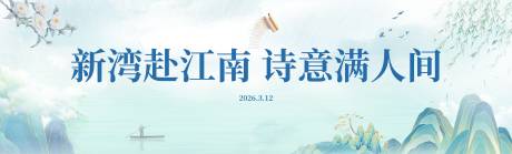 源文件下载【享设计】搜索编号：79600036209742402【江南文化活动主视觉 】