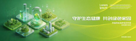 源文件下载【享设计】搜索编号：23180036194132176【绿色环保生态主画面 】