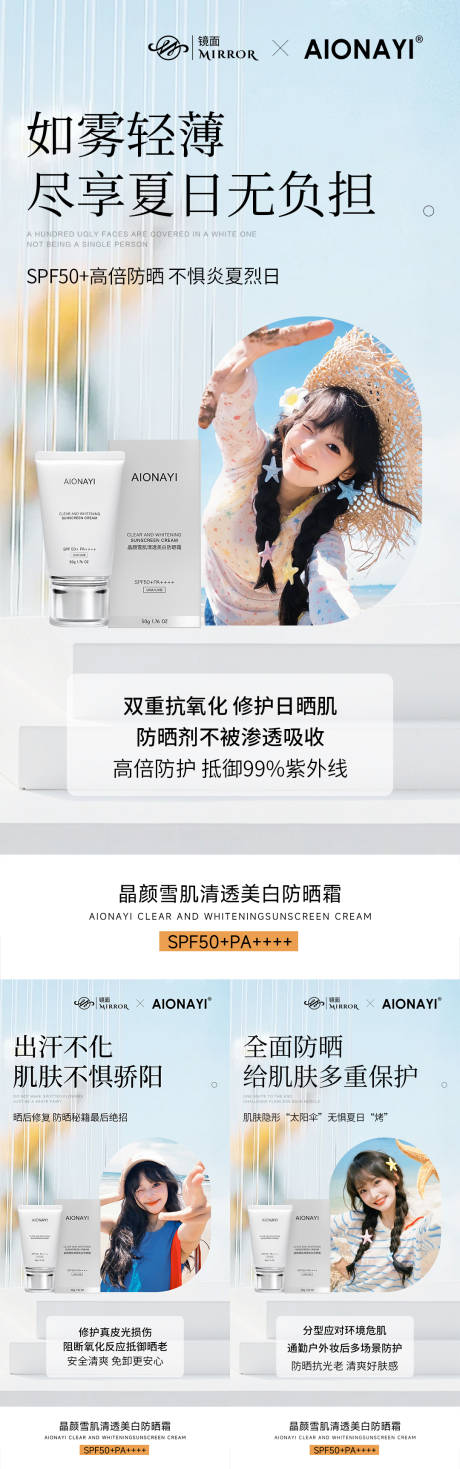 源文件下载【享设计】搜索编号：70920036309927225【美妆防晒霜产品护肤海报】