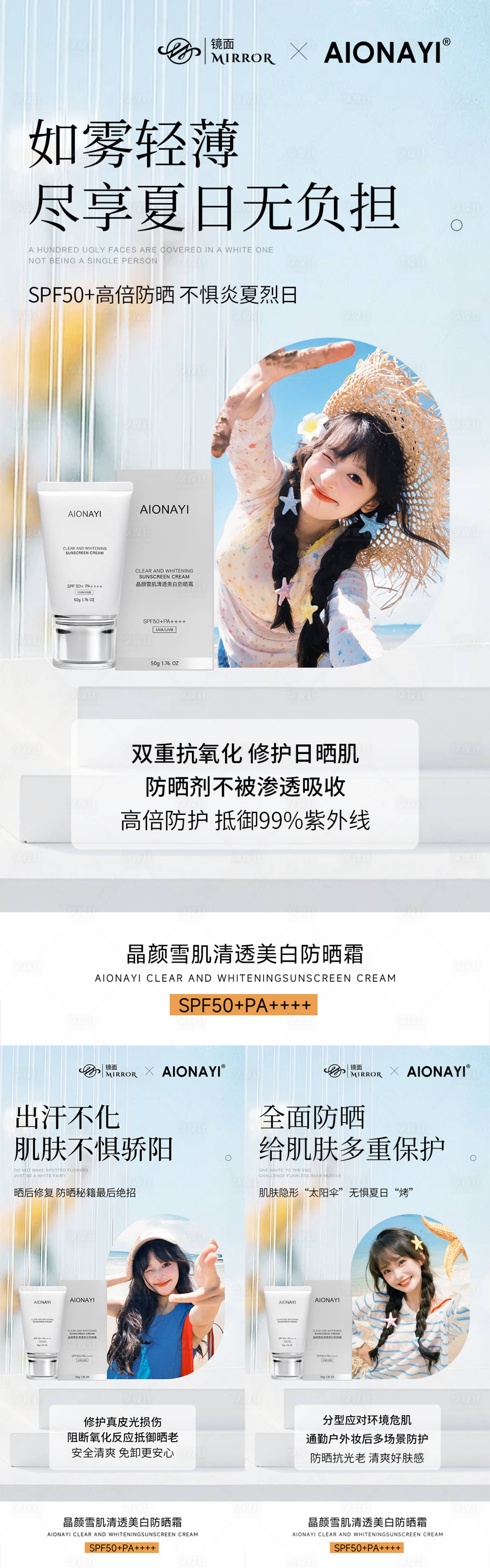 源文件下载【享设计】搜索编号：70920036309927225【美妆防晒霜产品护肤海报】