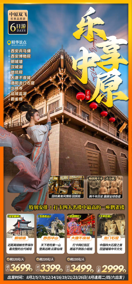 源文件下载【享设计】搜索编号：97970036449733042【陕西西安兵马佣旅游海报】