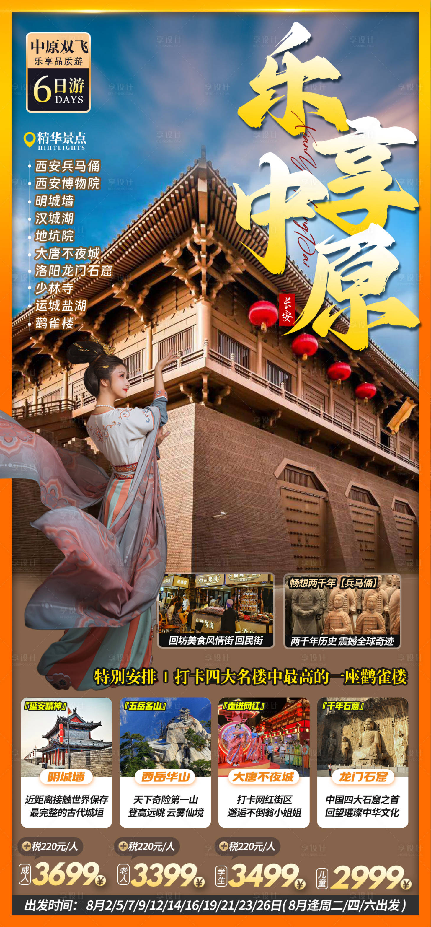 源文件下载【享设计】搜索编号：97970036449733042【陕西西安兵马佣旅游海报】