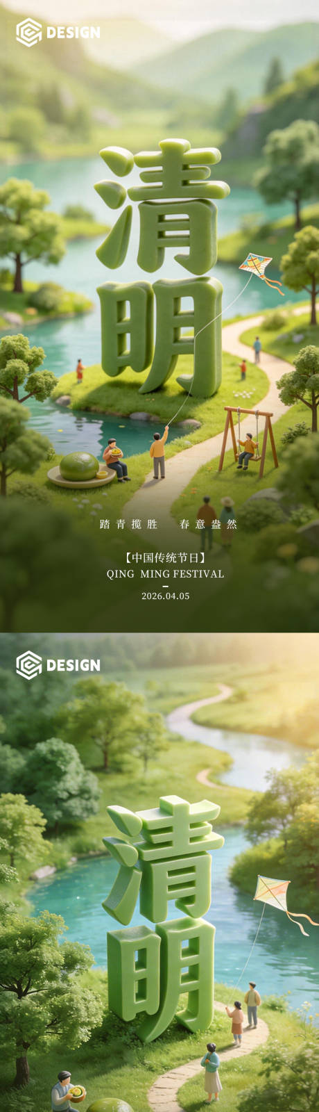 源文件下载【享设计】搜索编号：80060036583476547【清明节3D清新海报】