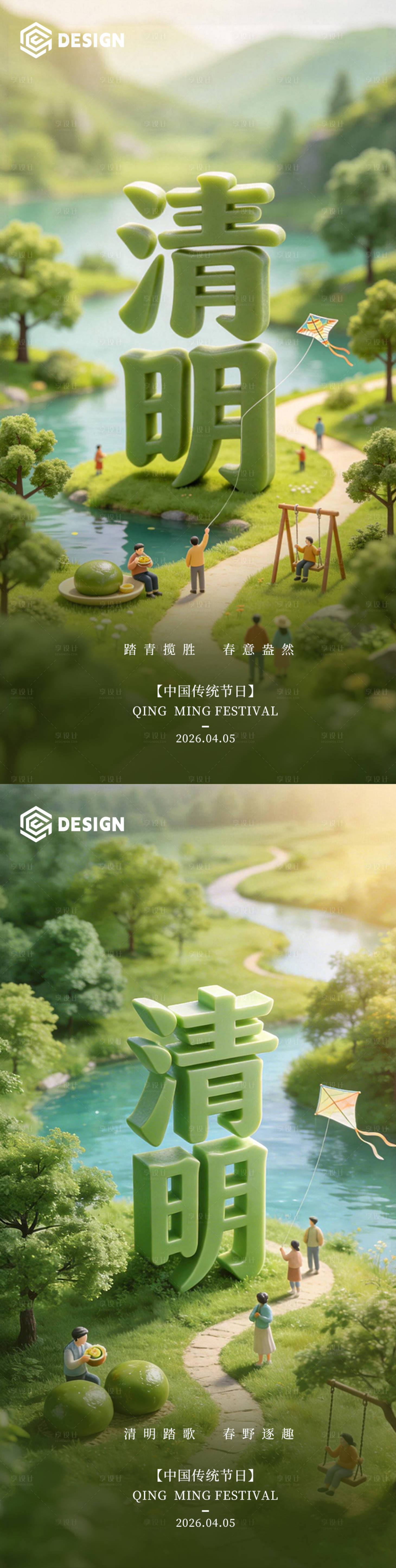 源文件下载【享设计】搜索编号：80060036583476547【清明节3D清新海报】