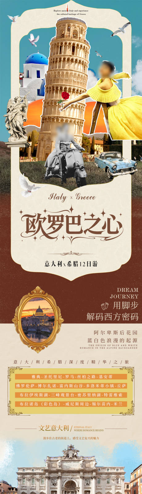 源文件下载【享设计】搜索编号：67140036166715725【欧罗巴之心】