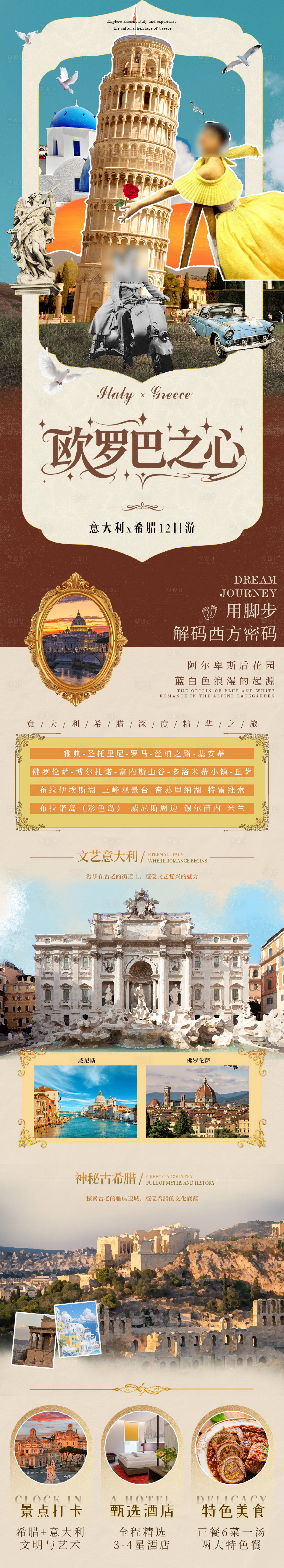源文件下载【享设计】搜索编号：67140036166715725【欧罗巴之心】