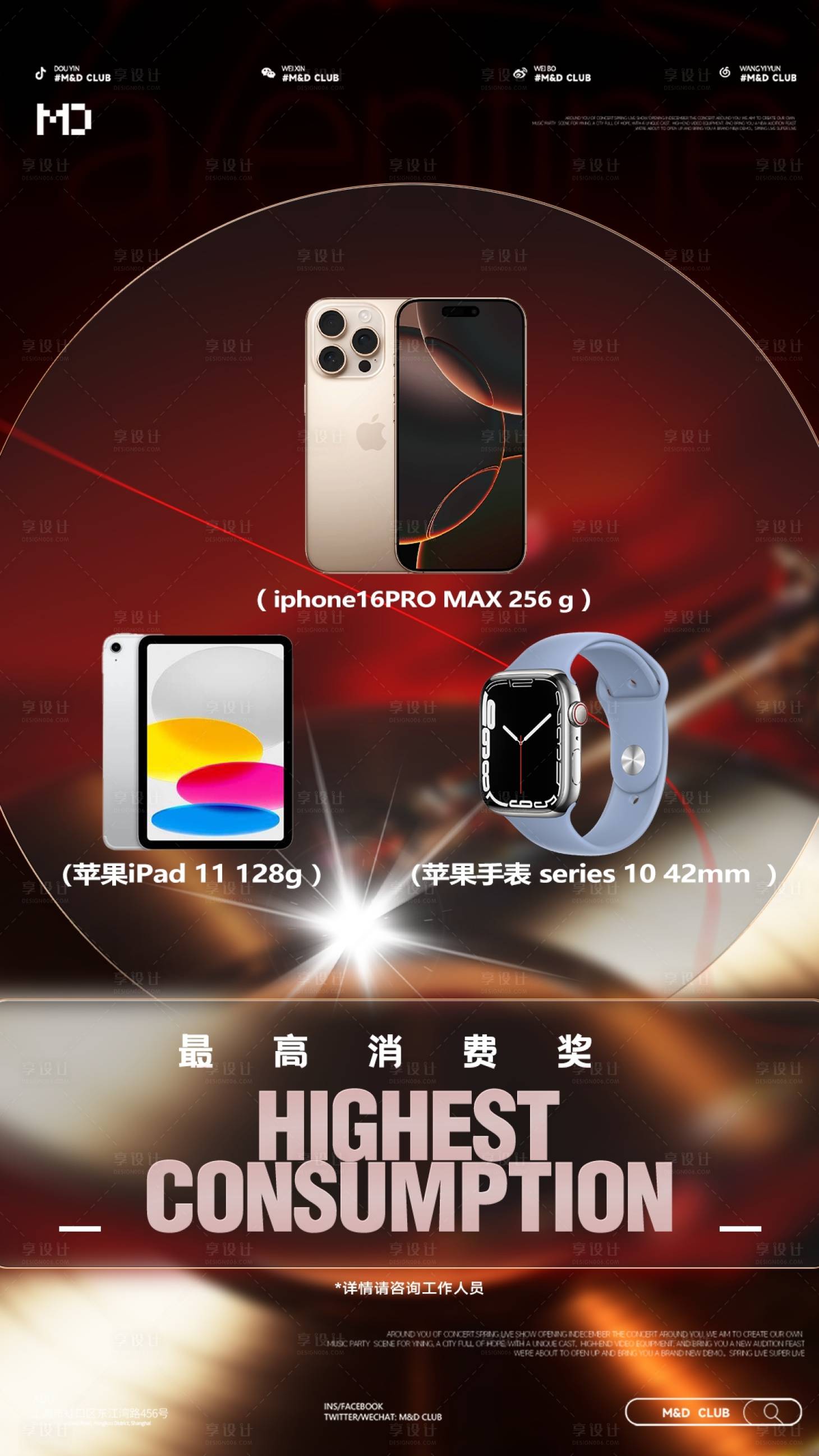 源文件下载【享设计】搜索编号：68860036360269864【酒吧最高消费海报】