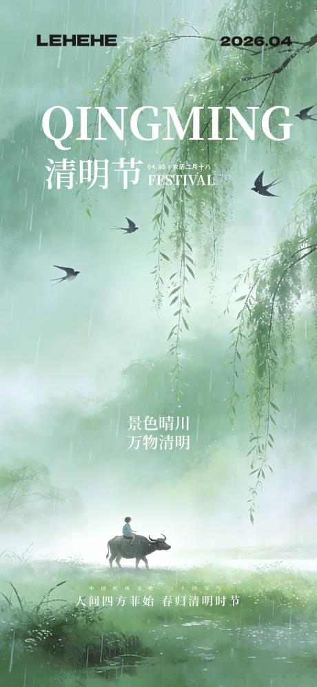 源文件下载【享设计】搜索编号：67970036161752969【清明节海报】