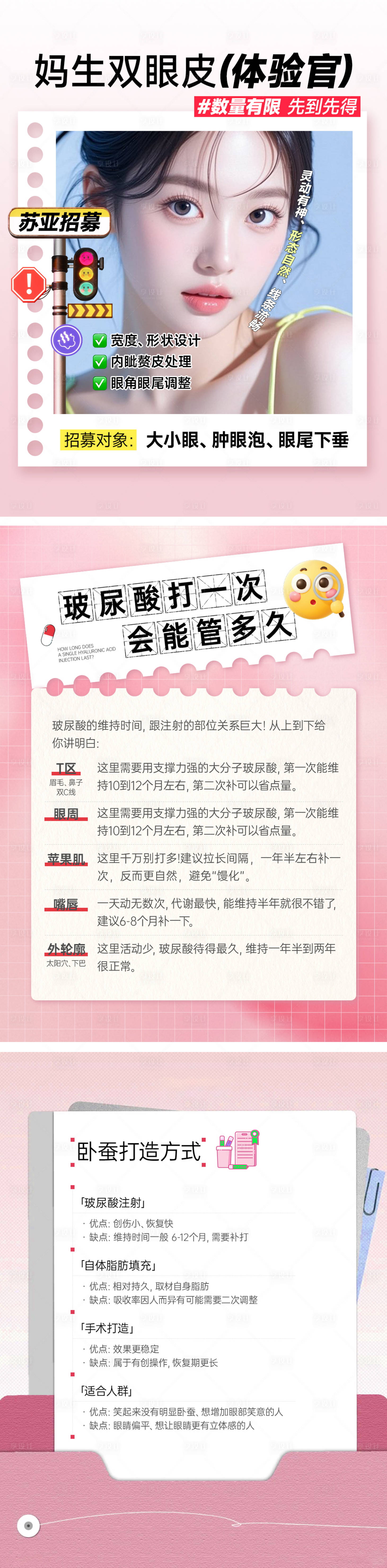 源文件下载【享设计】搜索编号：59260036335598710【医美小红书海报】