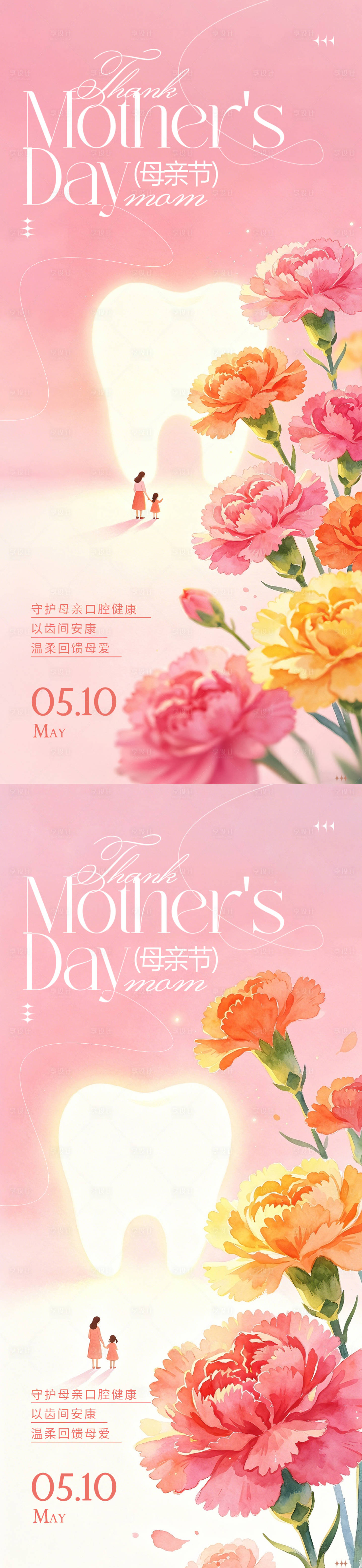 源文件下载【享设计】搜索编号：30530036628157529【母亲节口腔海报】