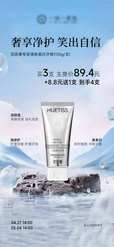 源文件下载【享设计】搜索编号：99310036544761481【牙膏产品海报】