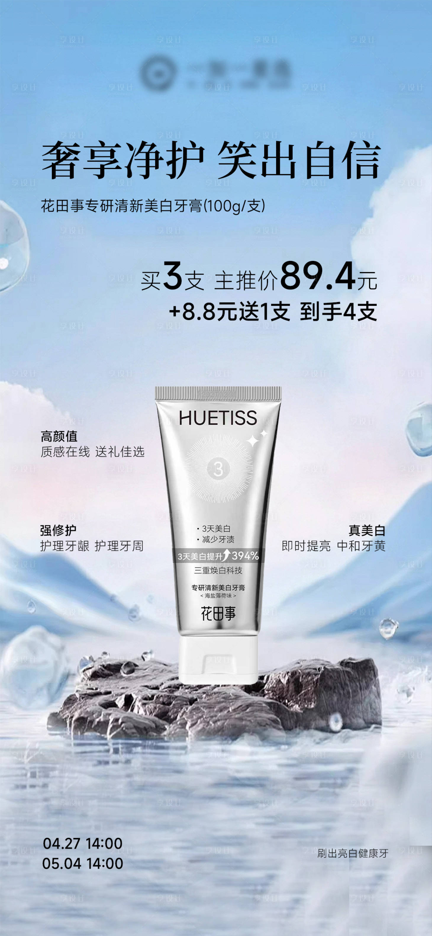 源文件下载【享设计】搜索编号：99310036544761481【牙膏产品海报】