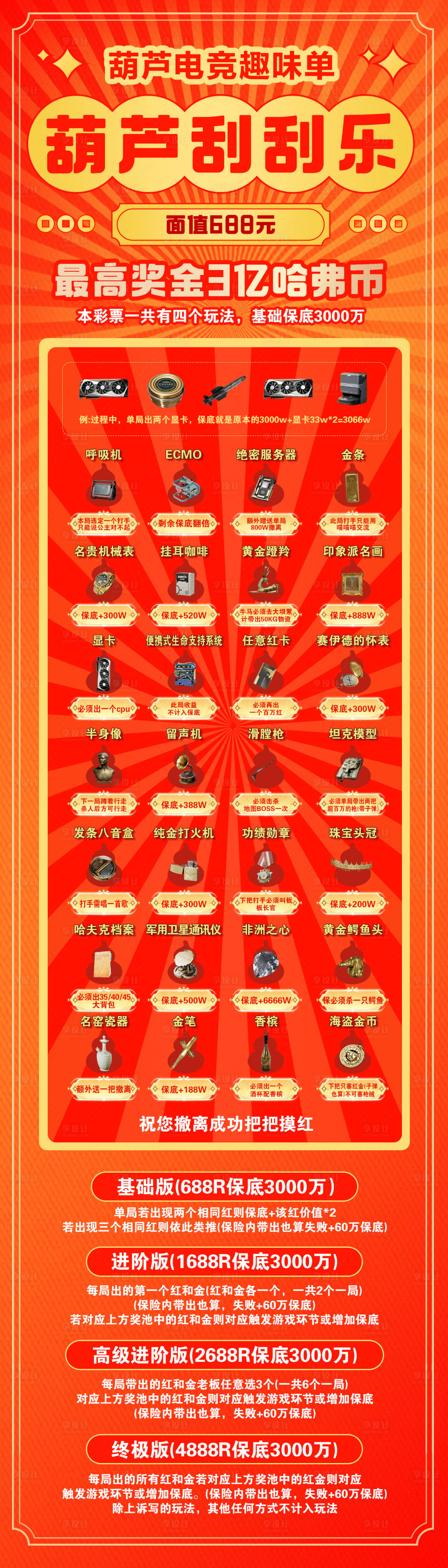 源文件下载【享设计】搜索编号：55140036165288714【三角洲电竞刮刮乐价格表海报】