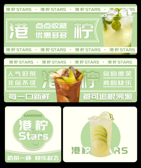源文件下载【享设计】搜索编号：47900036321831440【绿色小清新果茶奶茶咖啡饮品外卖三件套】