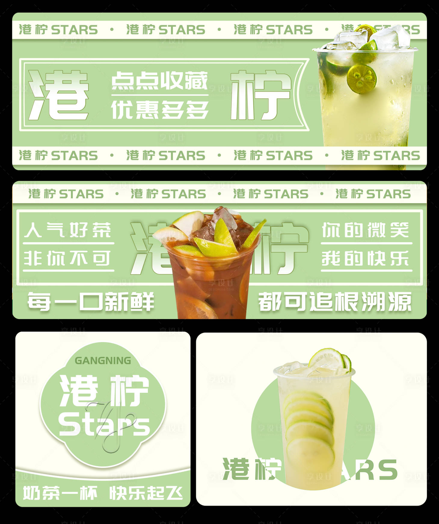 源文件下载【享设计】搜索编号：47900036321831440【绿色小清新果茶奶茶咖啡饮品外卖三件套】