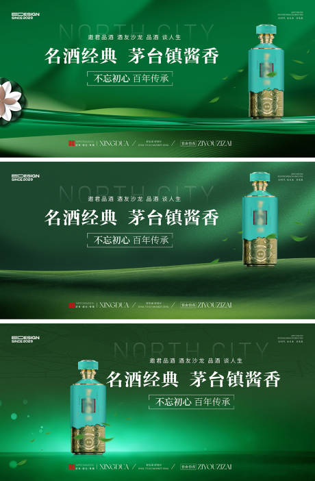 源文件下载【享设计】搜索编号：44300036378867321【白酒墨绿海报】