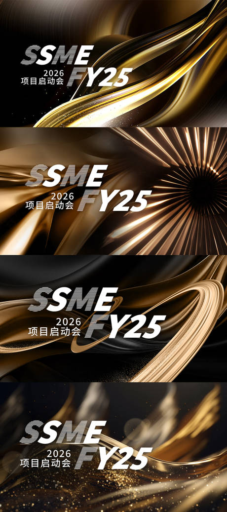 源文件下载【享设计】搜索编号：27960036396843565【黑金高端风年度启动会晚宴主视觉展板】
