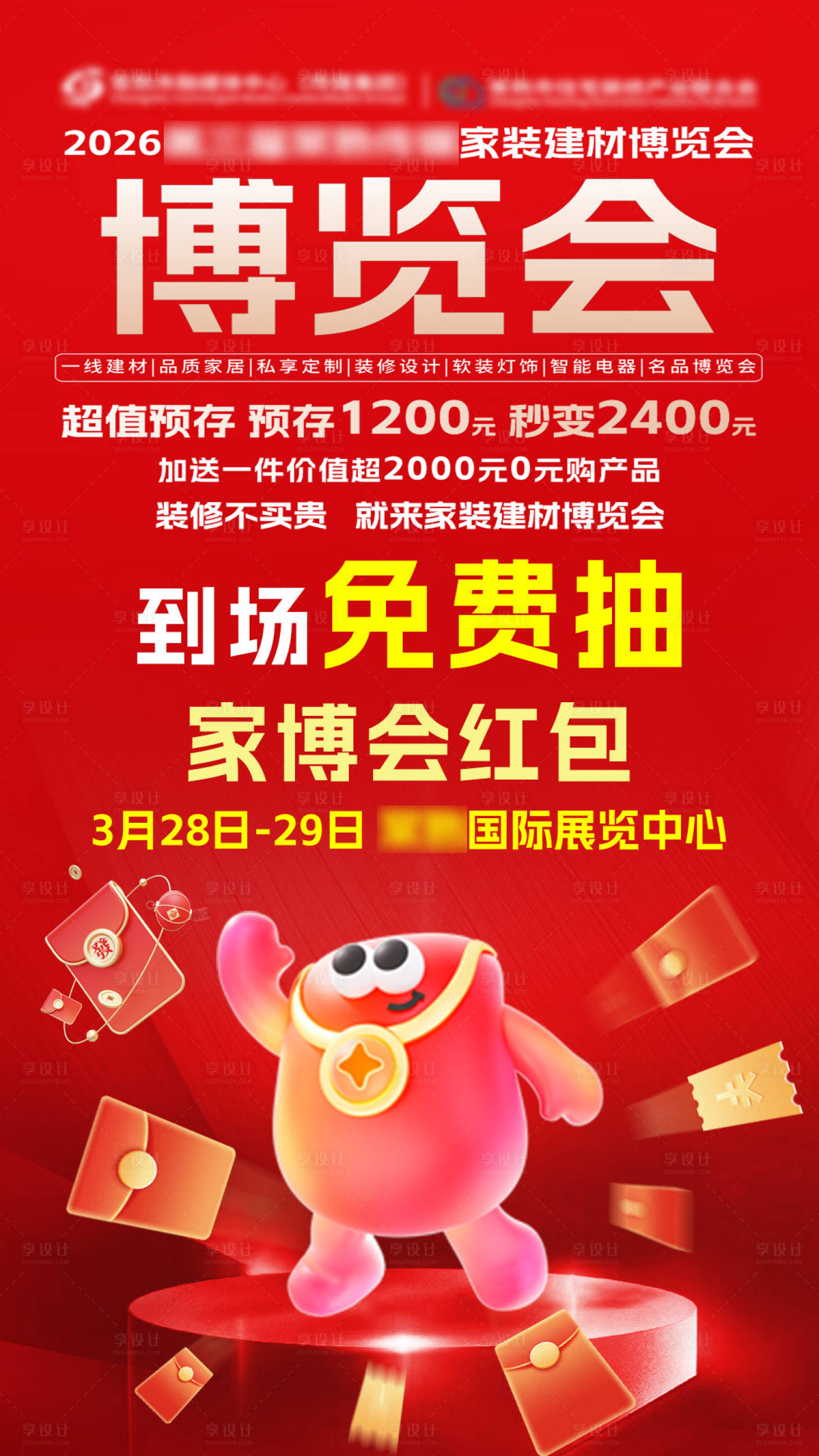 源文件下载【享设计】搜索编号：99260036291856267【红包抽奖海报】