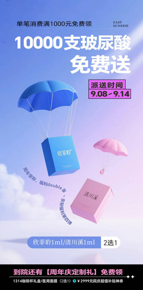 源文件下载【享设计】搜索编号：62710036373717560【玻尿酸免费派送海报】