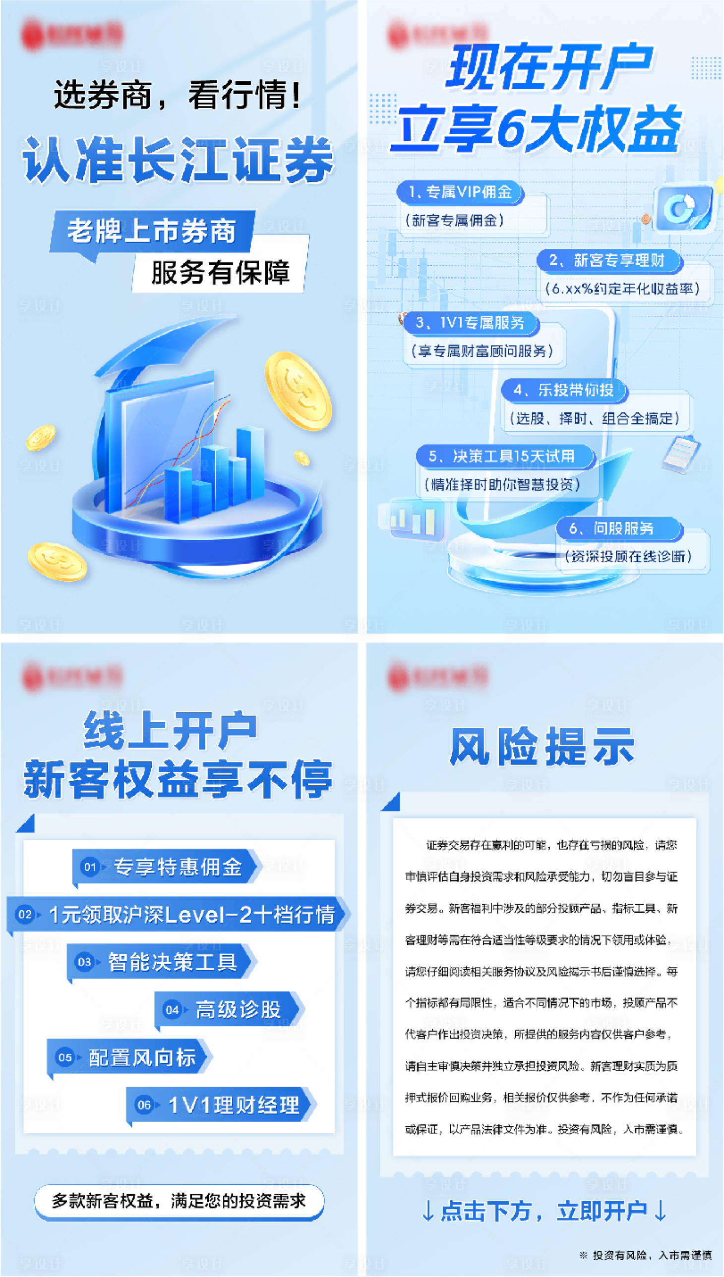 源文件下载【享设计】搜索编号：81530036487443090【证券金融基金理财系列海报】