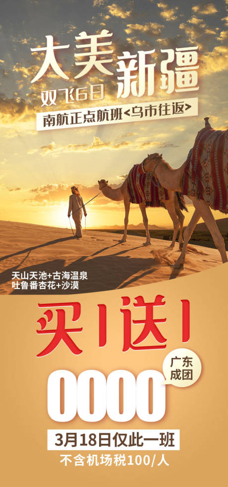 源文件下载【享设计】搜索编号：48380036203249055【大美新疆旅游海报】
